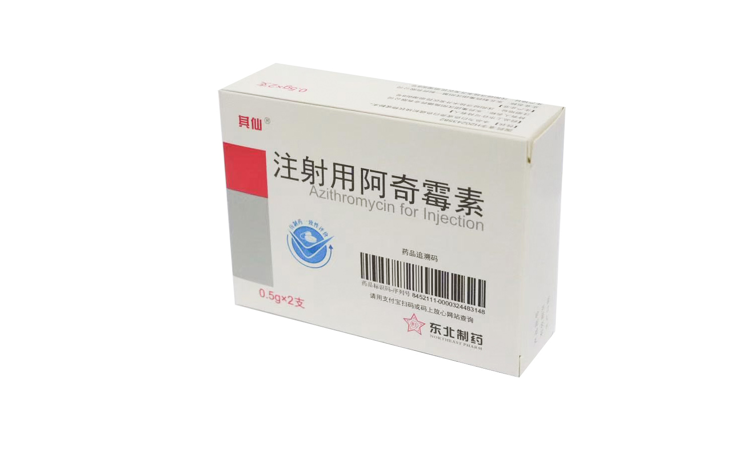 注射用阿奇霉素